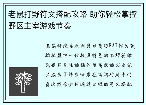 老鼠打野符文搭配攻略 助你轻松掌控野区主宰游戏节奏