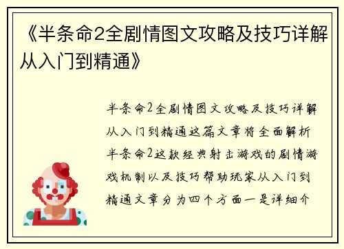 《半条命2全剧情图文攻略及技巧详解从入门到精通》