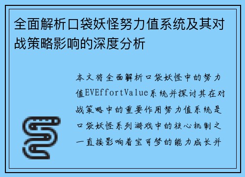 全面解析口袋妖怪努力值系统及其对战策略影响的深度分析