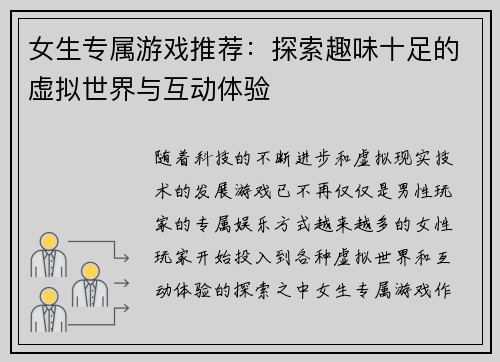 女生专属游戏推荐：探索趣味十足的虚拟世界与互动体验