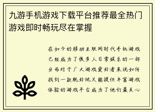 九游手机游戏下载平台推荐最全热门游戏即时畅玩尽在掌握