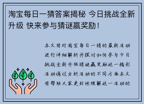 淘宝每日一猜答案揭秘 今日挑战全新升级 快来参与猜谜赢奖励！