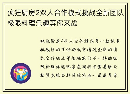 疯狂厨房2双人合作模式挑战全新团队极限料理乐趣等你来战