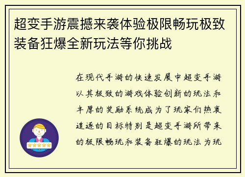 超变手游震撼来袭体验极限畅玩极致装备狂爆全新玩法等你挑战