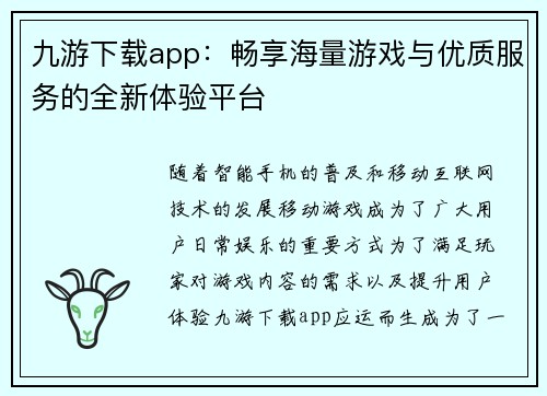 九游下载app：畅享海量游戏与优质服务的全新体验平台